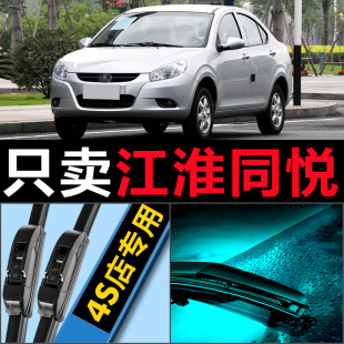 江淮同悦a13雨刮器原装 10汽车12无骨rs雨刷片胶条 原厂08专用09款