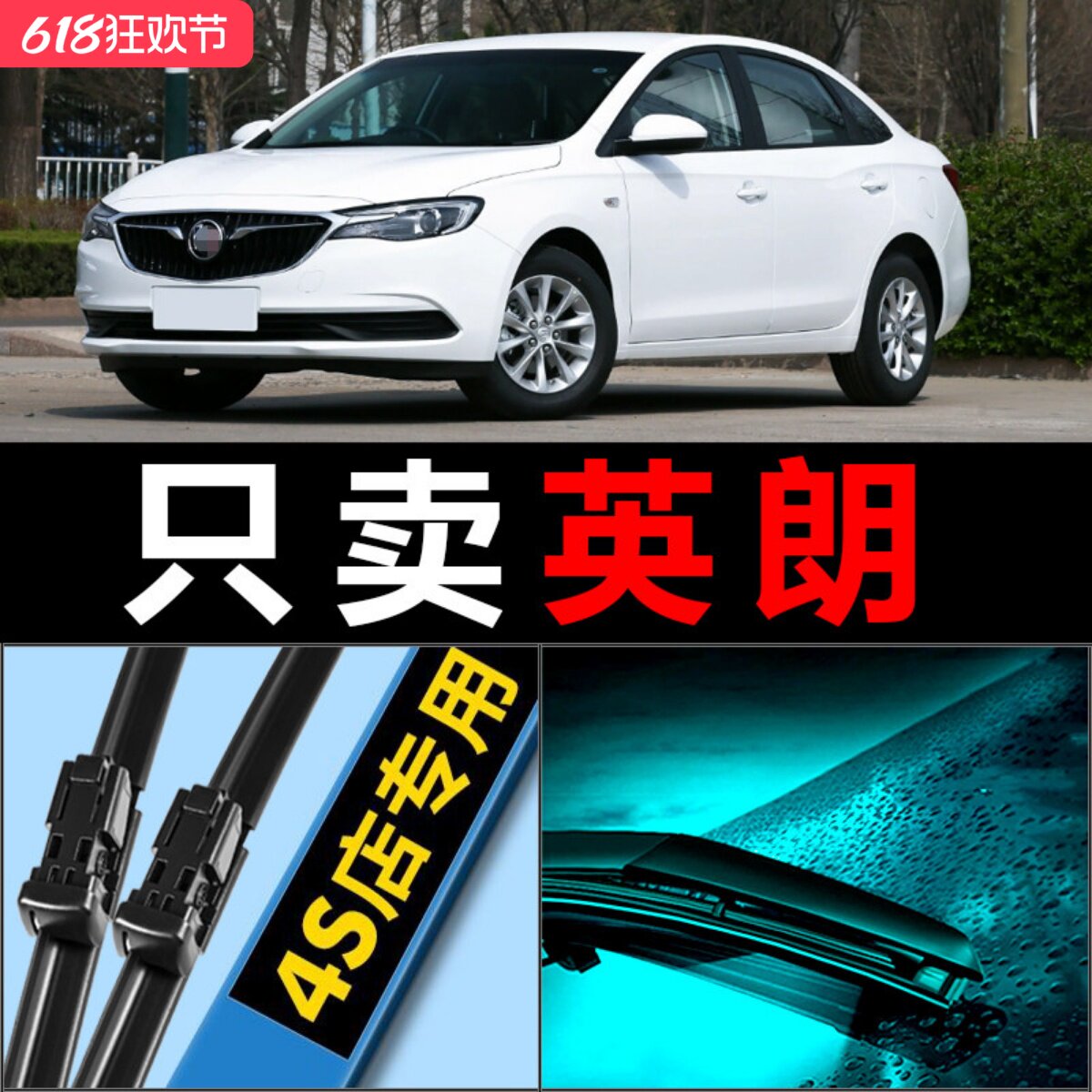 适配别克全新英朗雨刮器16款XT原装原厂专用GT无骨老款胶条雨刷片