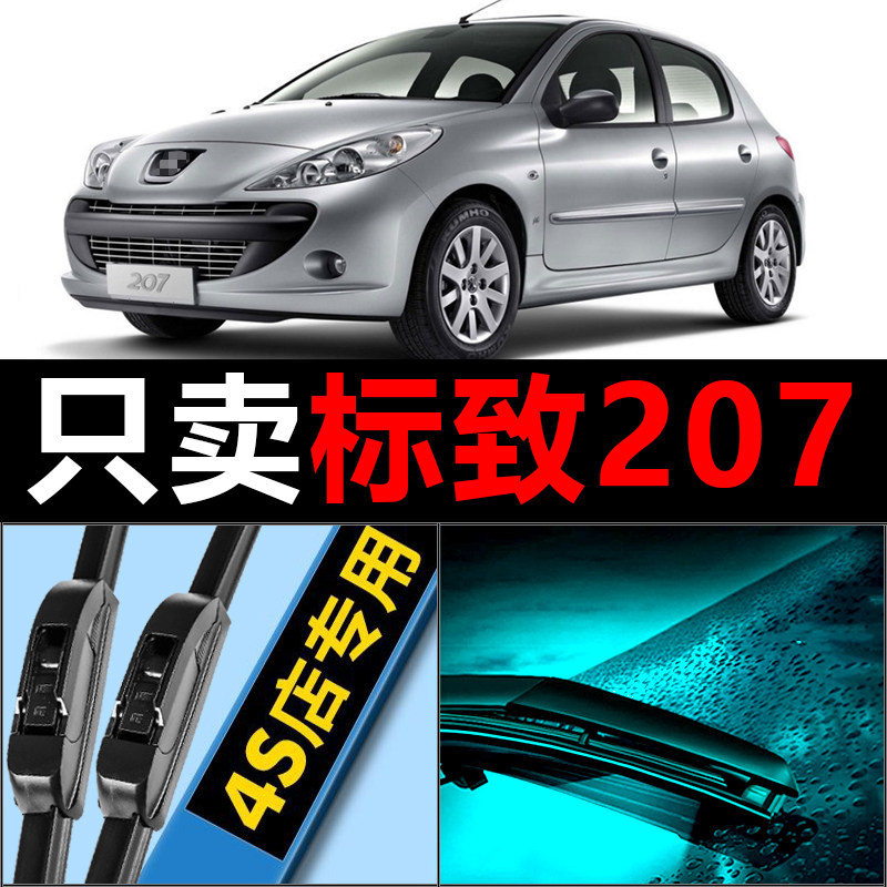 207专用雨刮器耐用静音!
