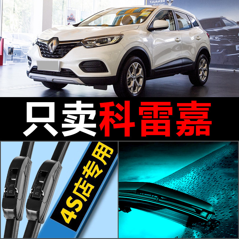 适配雷诺科雷嘉雨刮器16款17原厂升级18汽车无骨胶条前后专用雨刷
