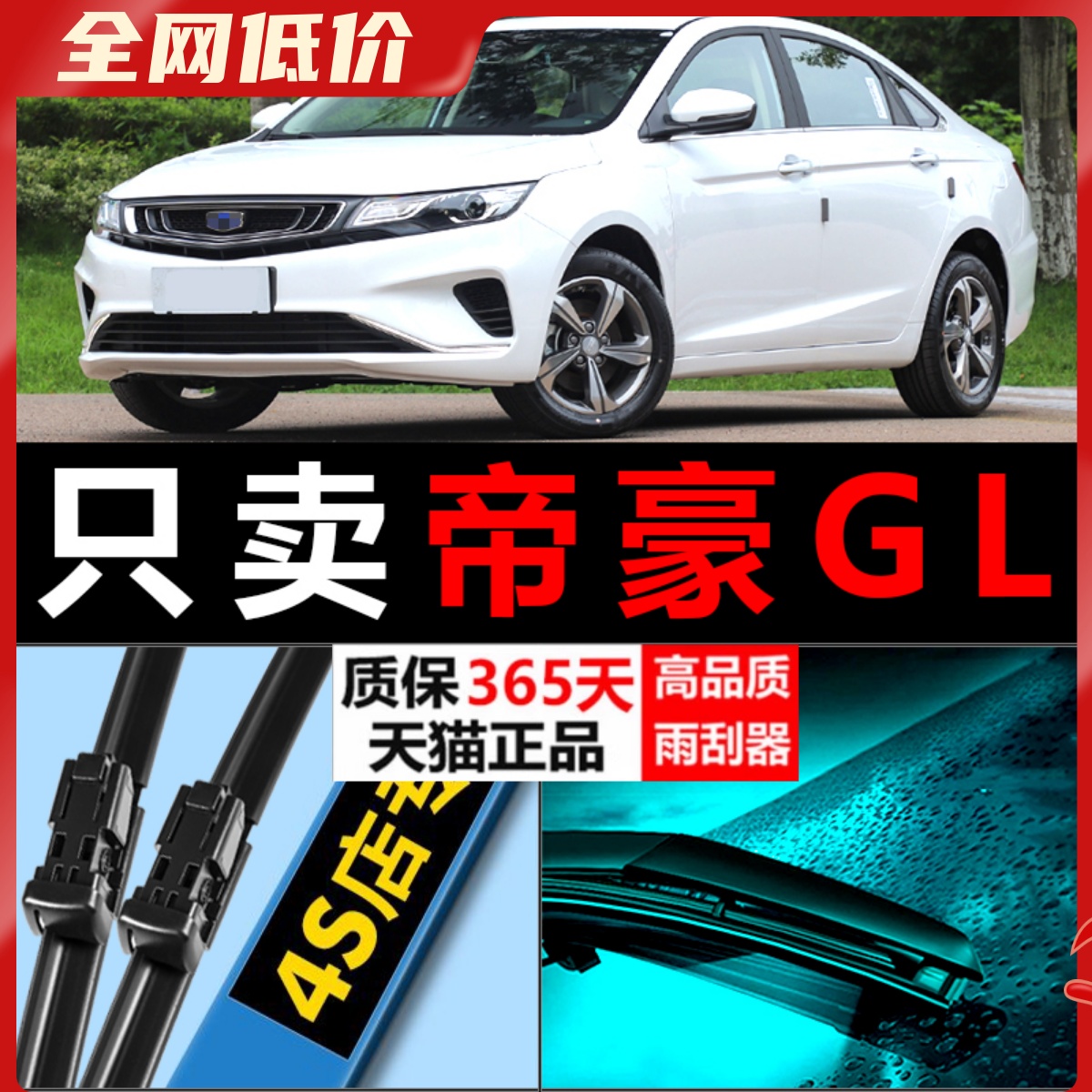 GL专用雨刮器耐用静音！