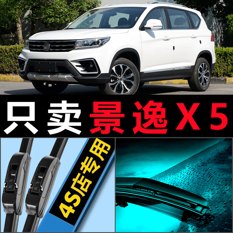 适用东风风行景逸X5雨刮器原装18原厂16全新15款17无骨雨刷片胶条