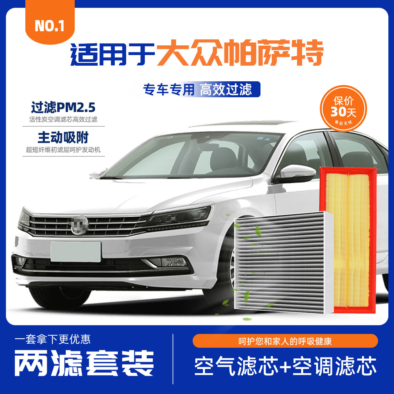 适配上海大众新帕萨特 空调滤芯空气滤芯 专车专用高效过滤