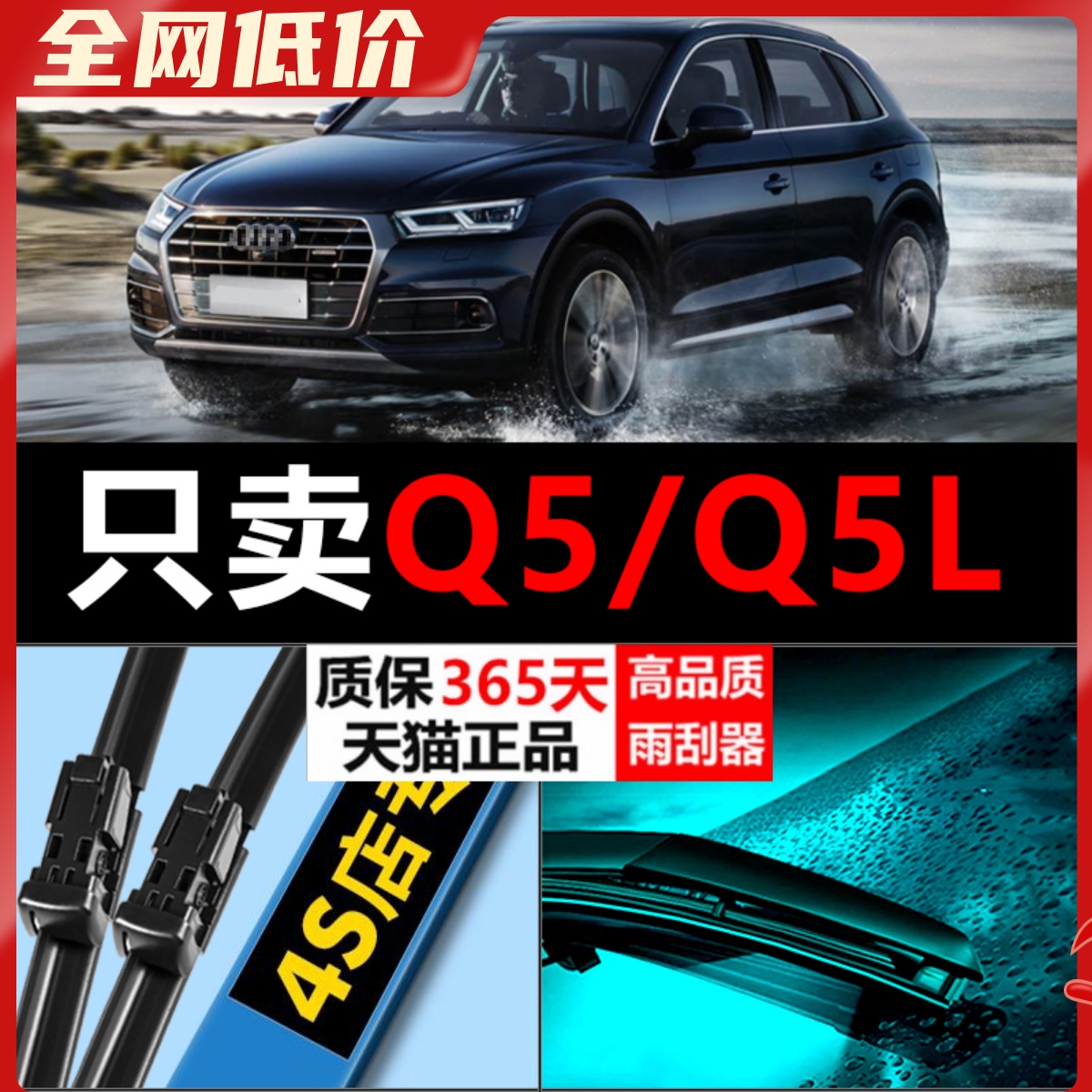 Q5/Q5L专用静音雨刮器