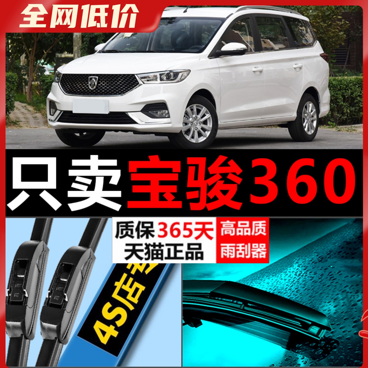 适配宝骏360雨刮器无骨胶条片原厂升级6六座汽车宝俊专用前后雨刷