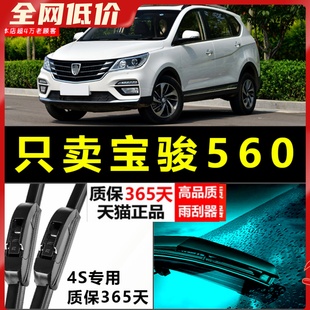 适配宝骏560刮雨器汽车专用无骨前雨刮器刮雨原厂升级胶条后雨刷