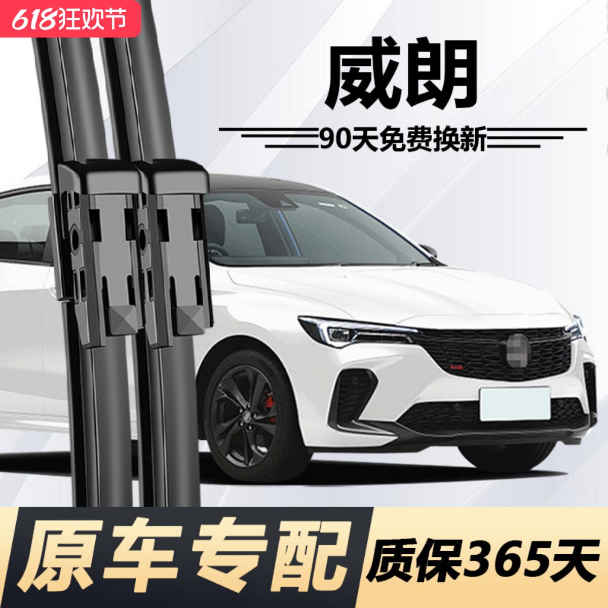 适配别克威朗雨刮器2018原厂升级GS无骨胶条15威郎专用汽车雨刷条
