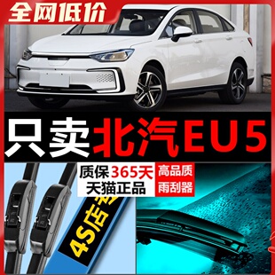 适用北汽新能源EU5雨刮器原厂原装 19专用20汽车雨刷片胶条 2019款