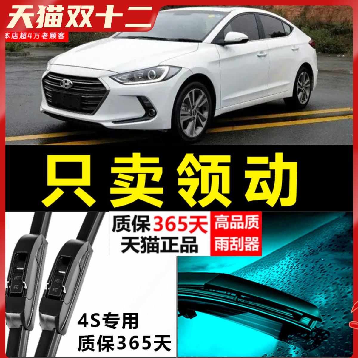 领动专用雨刮器静音耐用！！