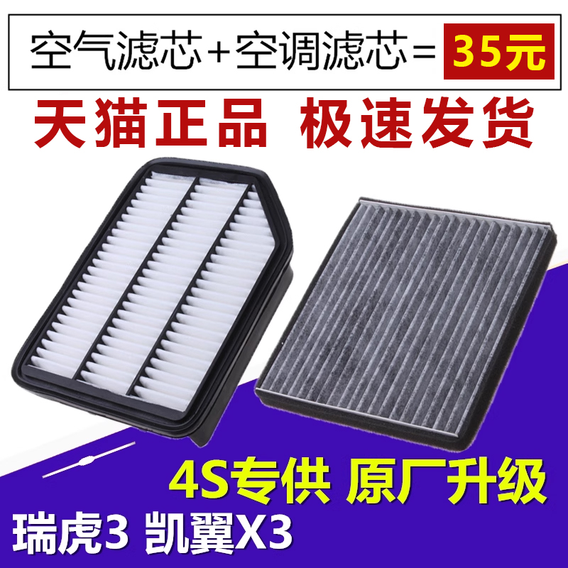 适配1418奇瑞滤芯凯翼空调