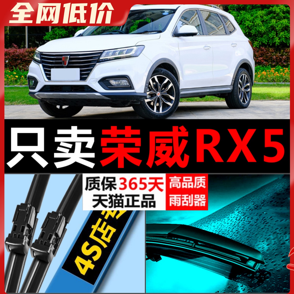 RX5专用雨刮器耐用静音！