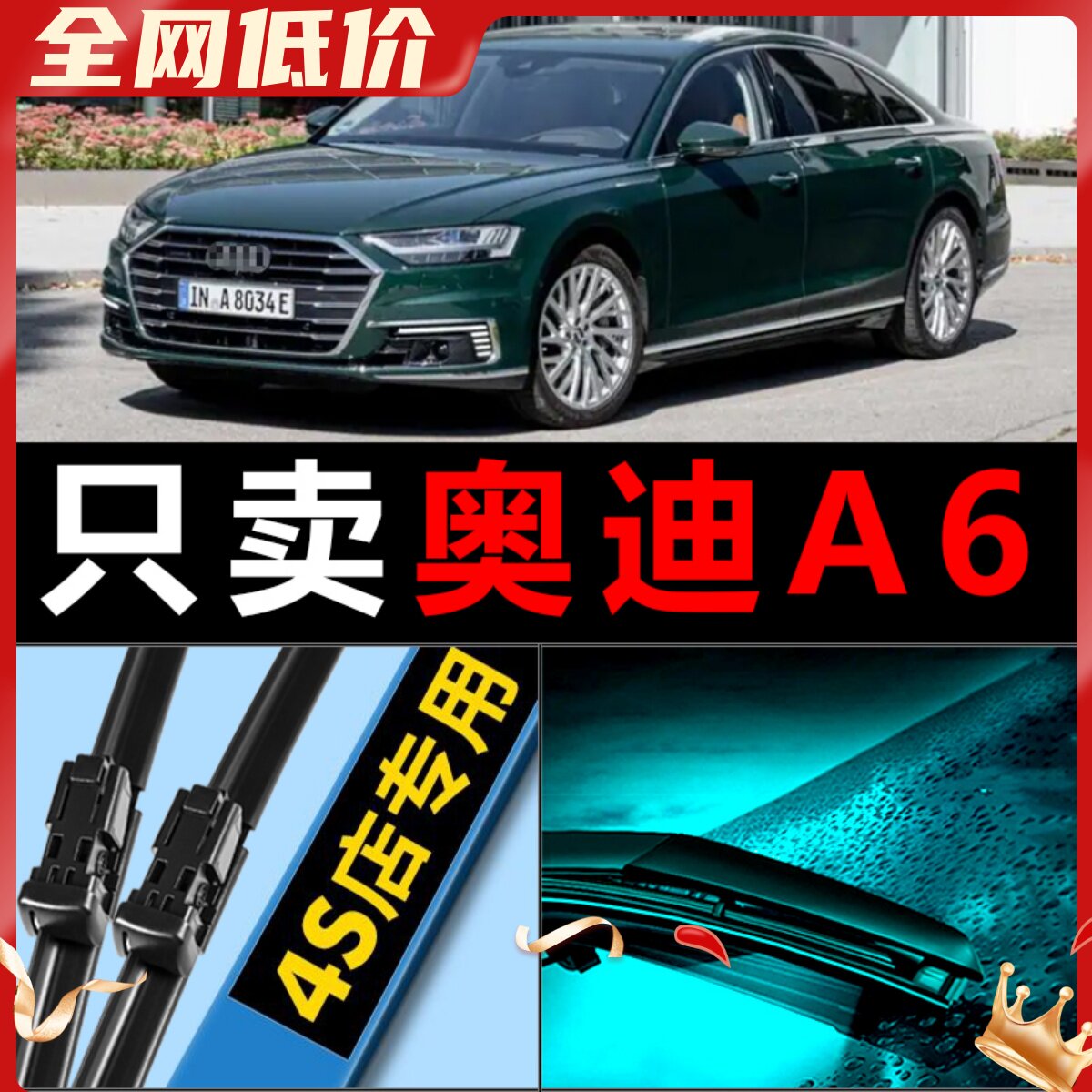 适配一汽奥迪A6L雨刮器10-11-12-13原厂升级无骨汽车胶条专用雨刷