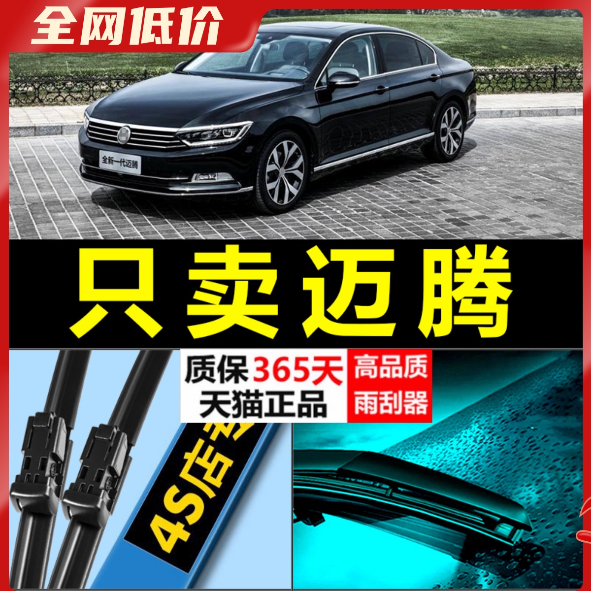 迈腾专用雨刮器静音耐用！！