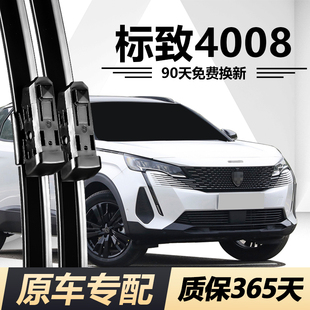 适配东风标致4008雨刮器17标志18 19专用无骨后原厂升级胶条雨刷