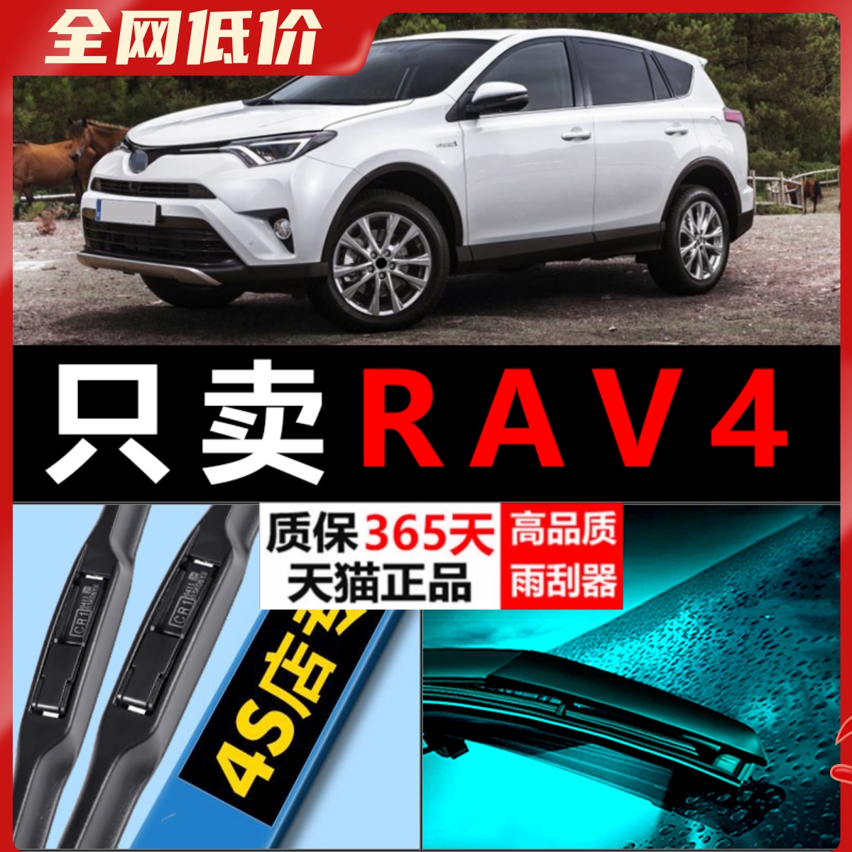 RAV4专用雨刮器耐用静音！