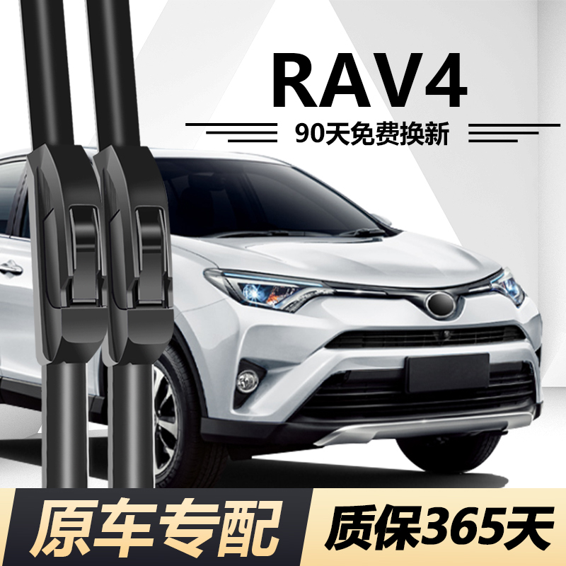 RAV4专用静音高清雨刮器