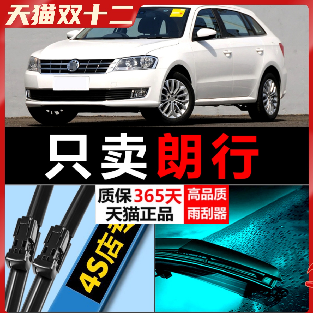 适配大众朗行雨刮器片原厂升级专用汽车无骨胶条前后17款郎行雨刷
