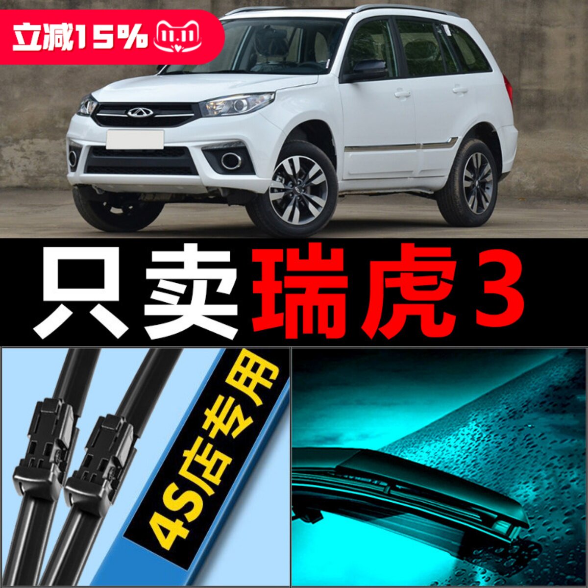 适配奇瑞瑞虎3雨刮器3XE原厂升级专用无骨前后汽车雨刷片