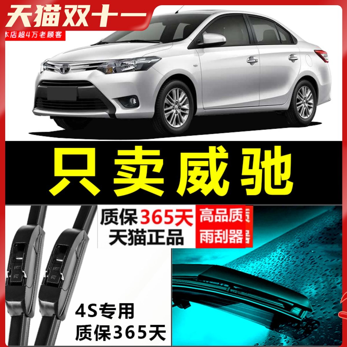 适用于丰田威驰雨刮器片2014款14原厂升级08无骨胶条2017汽车雨刷