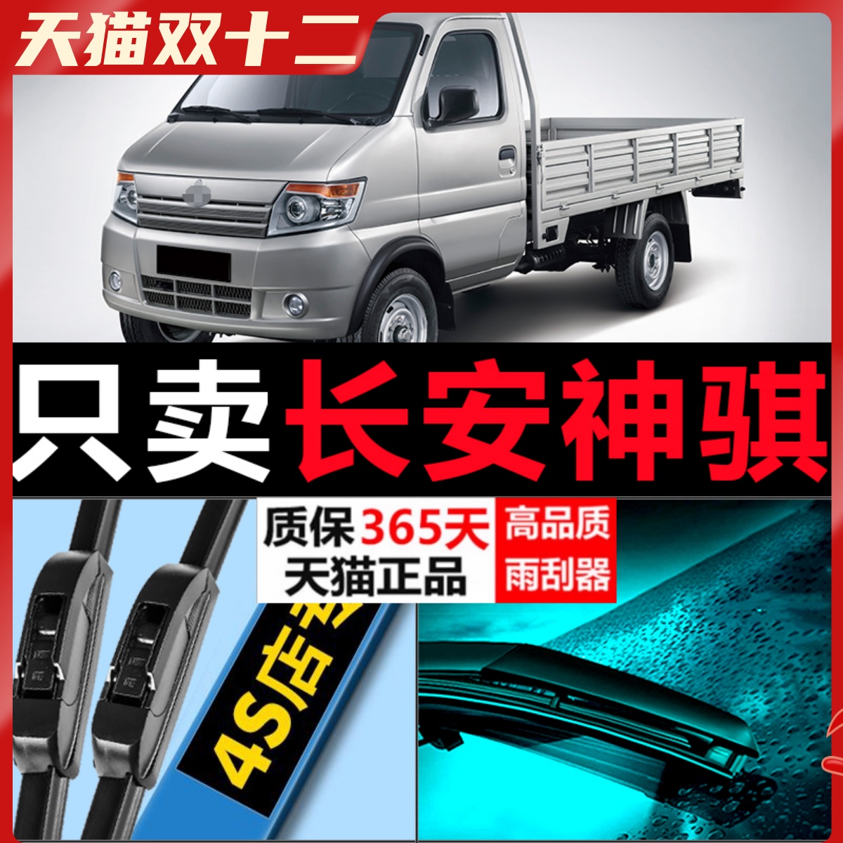 神骐专用雨刮器耐用静音！