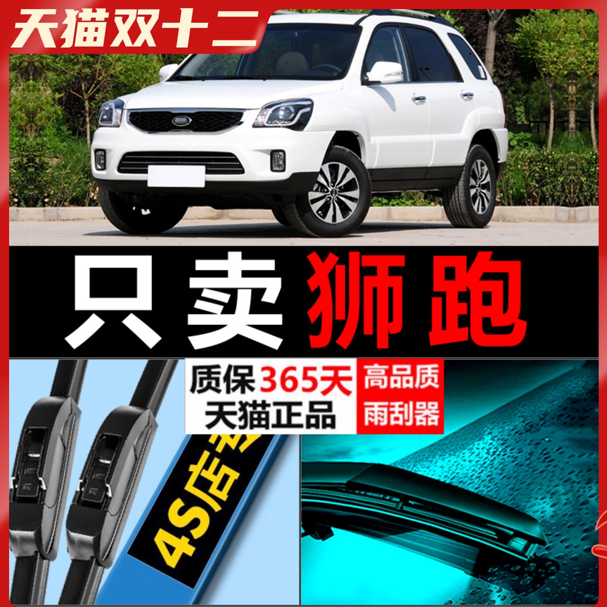 狮跑专用静音雨刮器！！