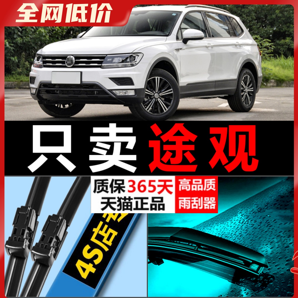 途观专用雨刮器静音耐用！！