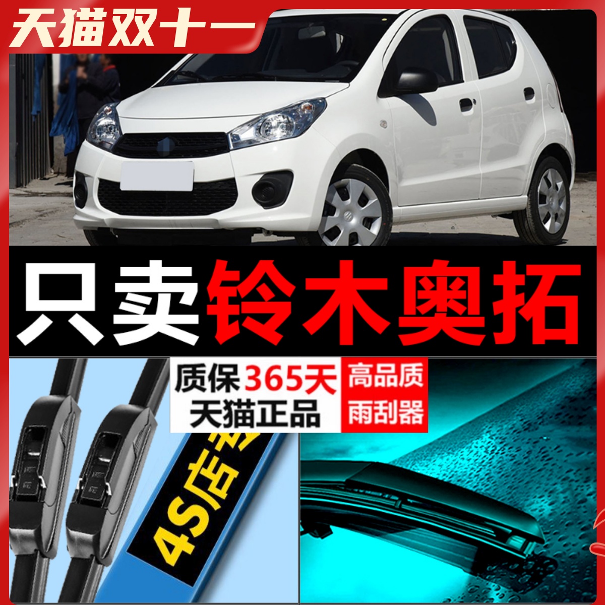 奥拓专用高清静音雨刷器