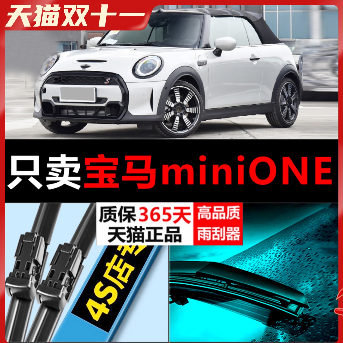 miniONE专用雨刮器耐用静音!