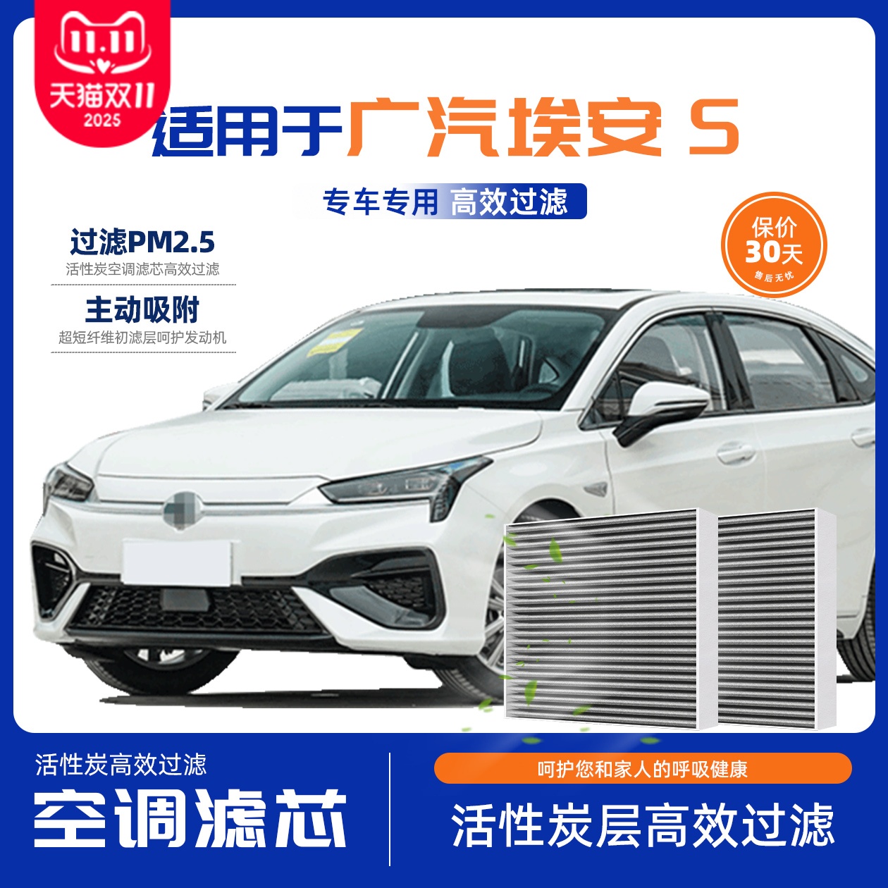 埃安S空气滤芯空调滤芯套装