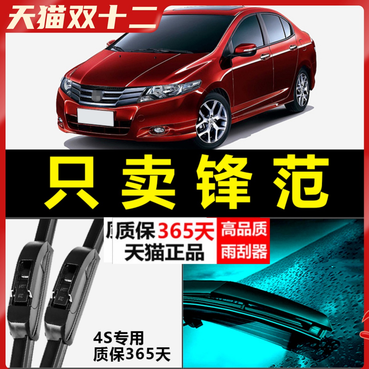 锋范专用雨刮器高清静音