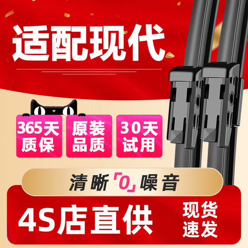 现代车型耐用专用雨刮器