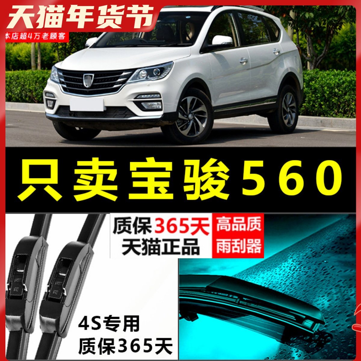 适配宝骏560刮雨器汽车专用无骨前雨刮器刮雨原厂升级胶条后雨刷,汽车零部件/养护/美容/维保,雨刮器,淘宝优惠券,粉丝福利购,淘宝优惠卷