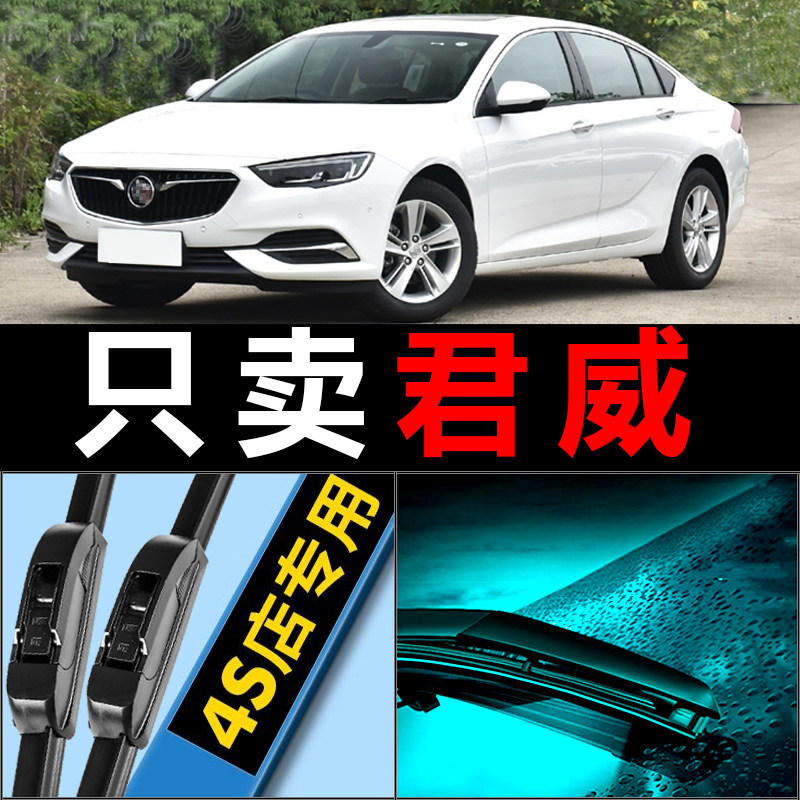 适配别克新君威雨刮器片09款15原厂升级14胶条无骨军威专用雨刷片