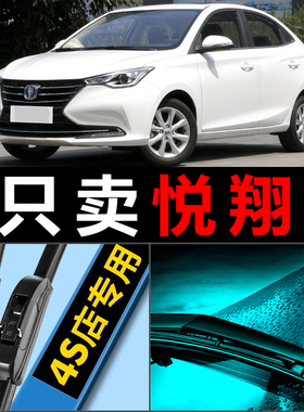 适配长安悦翔 V3 V5 V7无骨雨刮器13-15原装原厂升级19胶条雨刷片