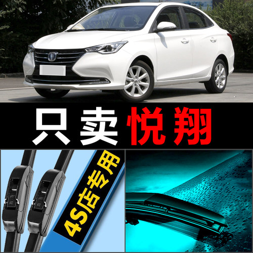 悦翔专用雨刮器静音耐用！！