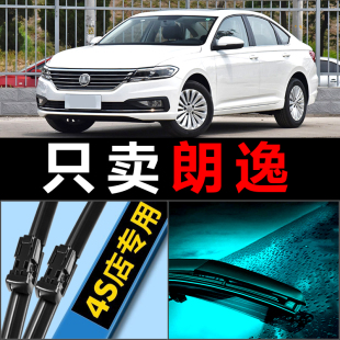 适配大众朗逸雨刮器PLUS无骨11原厂升级13原装 胶条无骨专用雨刷片