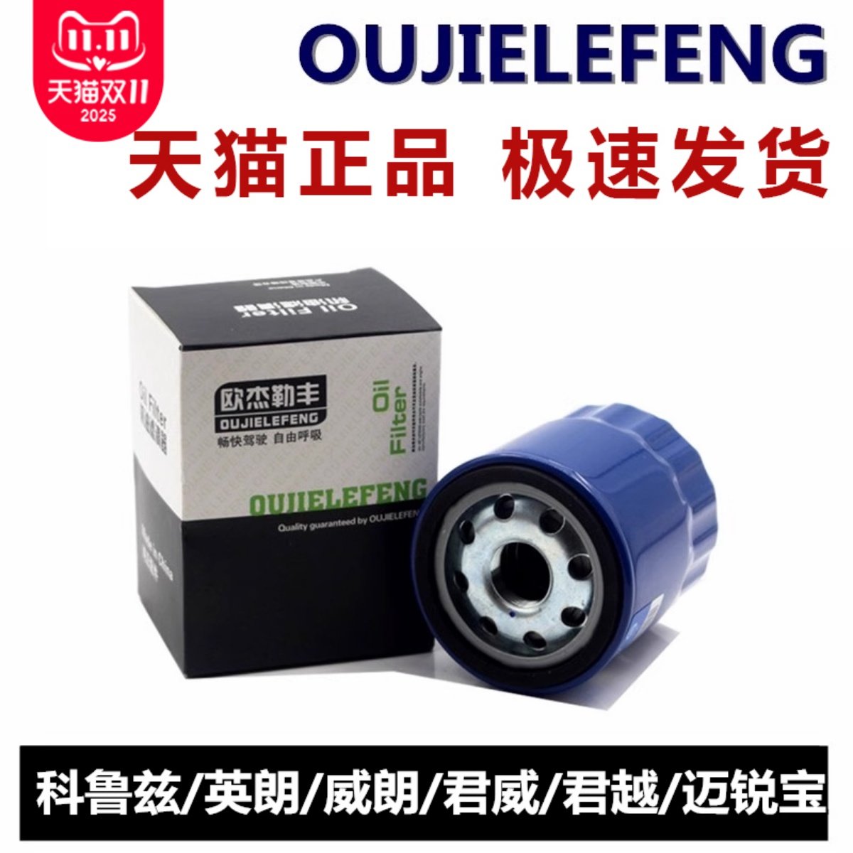适配 威朗 昂科威 英朗  雪佛兰 科鲁兹 凯越 赛欧机油滤芯机滤格