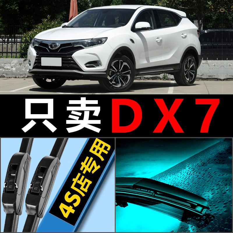 DX7专用雨刮器耐用静音！！图片