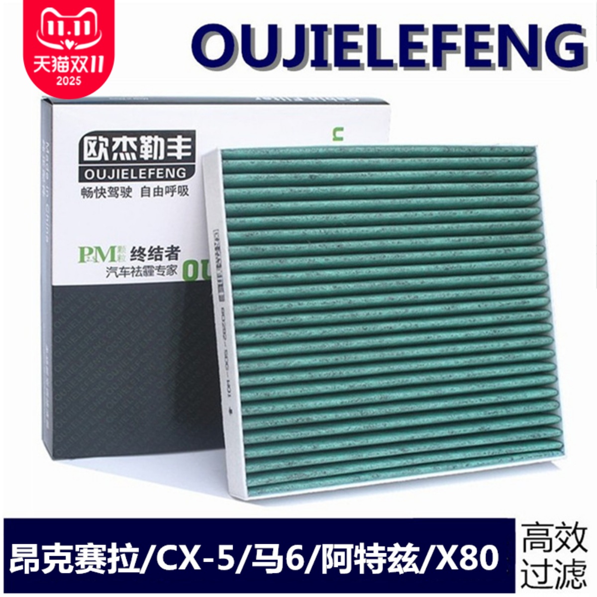 马自达空调滤芯3昂克赛拉