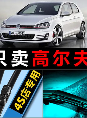 适配大众高尔夫7/6雨刮器片7.5原厂原装升级胶条4专用高R后雨刷片