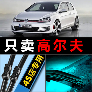 适配大众高尔夫7 升级胶条4专用高R后雨刷片 6雨刮器片7.5原厂原装