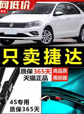 适配一汽大众捷达雨刮器原厂新2017老16款15原装2016胶条17雨刷片