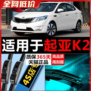 适配起亚K2专用雨刮器原厂升级2017款 15无骨胶条片17汽车前后雨刷
