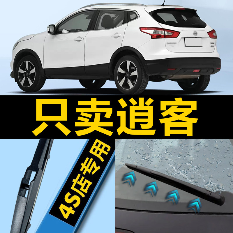 逍客专用静音高清雨刮器