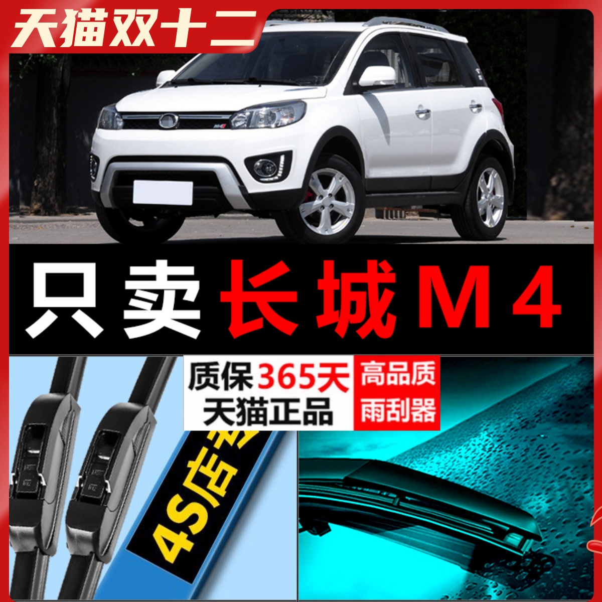 M4高清静音雨刮器！！！