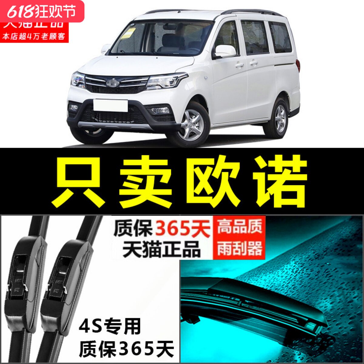 适配长安欧诺雨刮器原厂升级无骨7座17款原厂s汽车前后胶条雨刷片