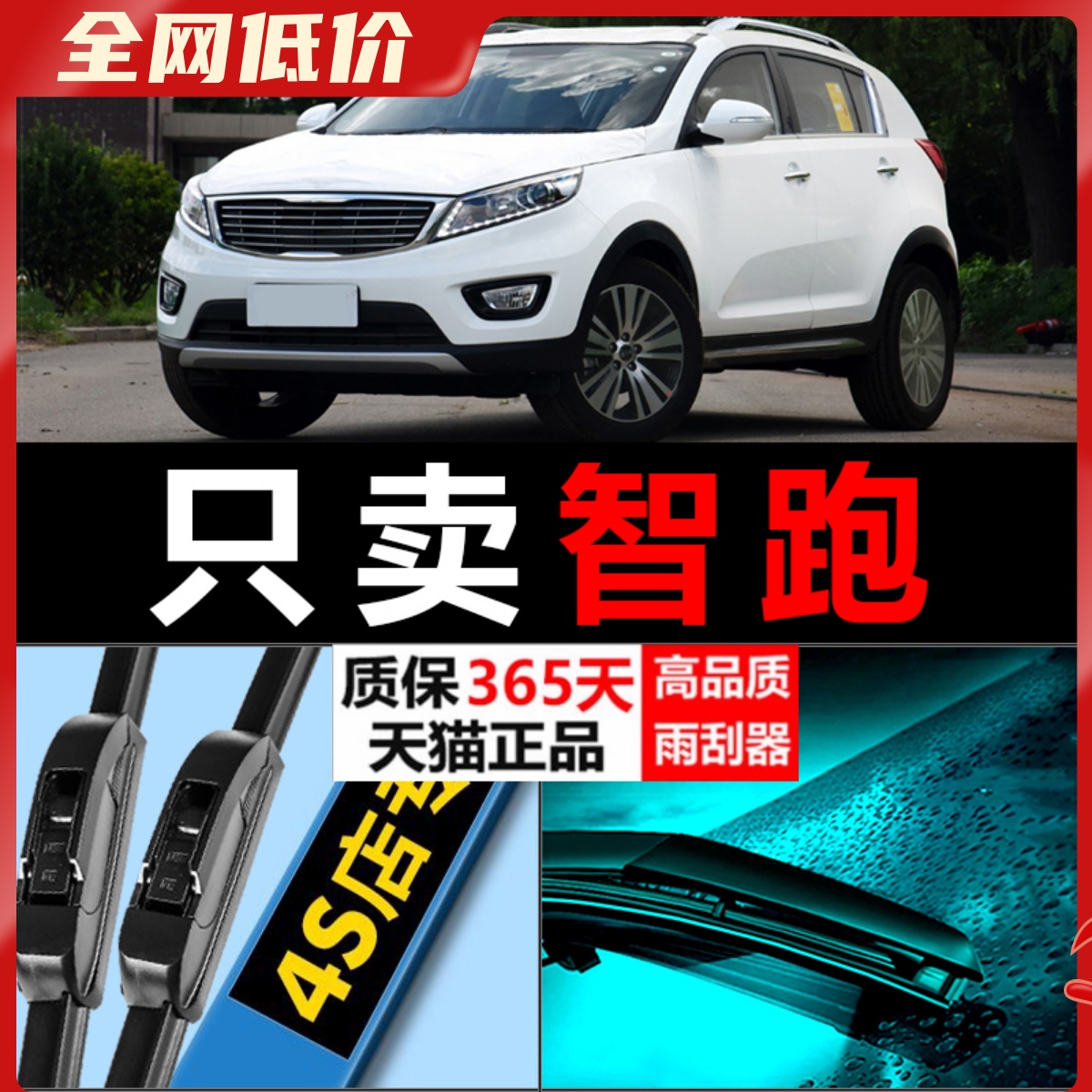 起亚智跑专用静音雨刮器