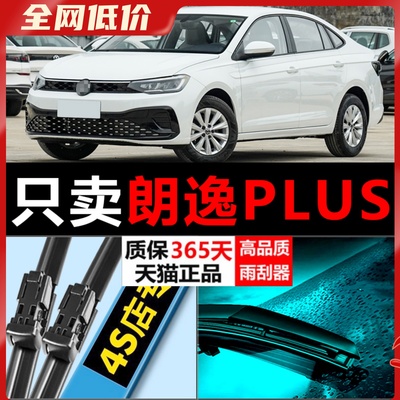 朗逸专用高清静音雨刷器