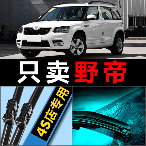 野帝专用雨刮器耐用静音！