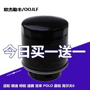 适配大众EA111 朗逸明锐速腾宝来POLO晶锐高尔夫6机油滤芯格 1.6
